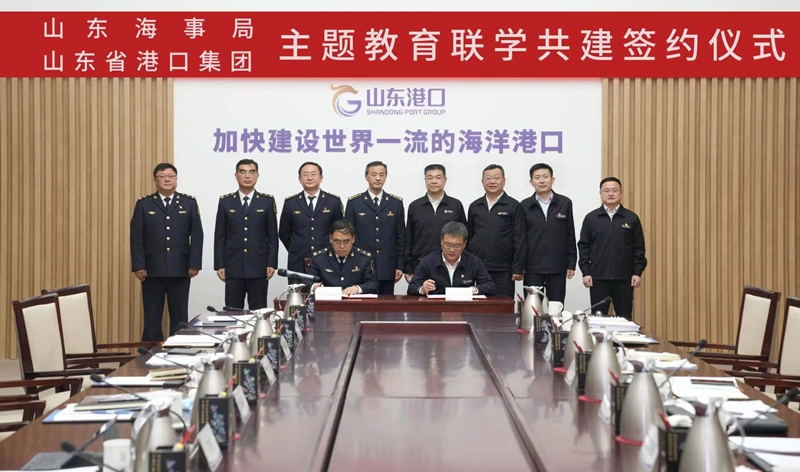 山东海事局党组与山东省港口集团党委开展主题教育联学共建活动