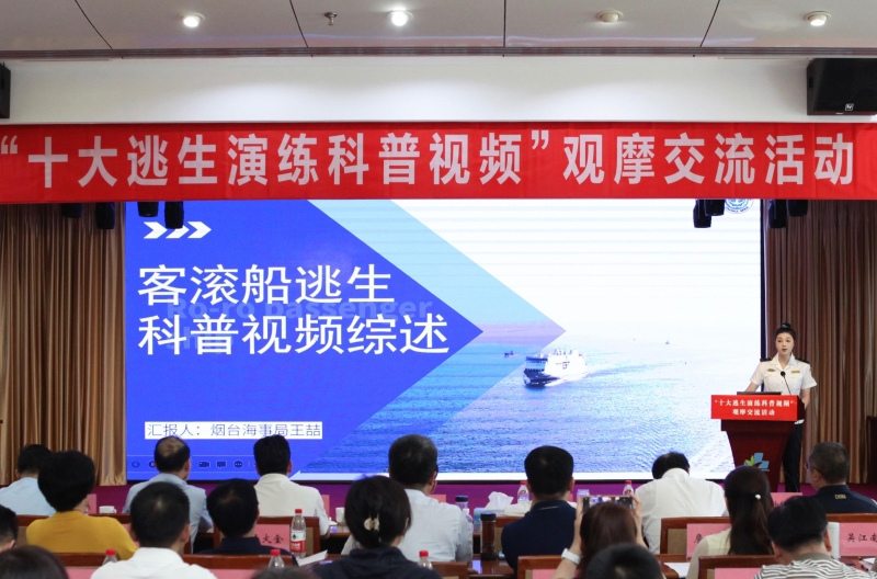 烟台海事局应急科普视频荣获全国“十大逃生演练科普视频”提名作品