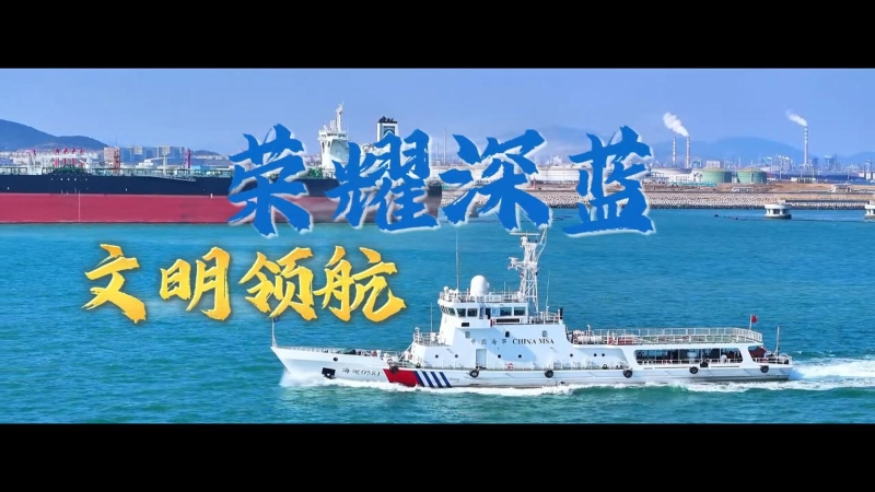 荣耀深蓝 文明引航