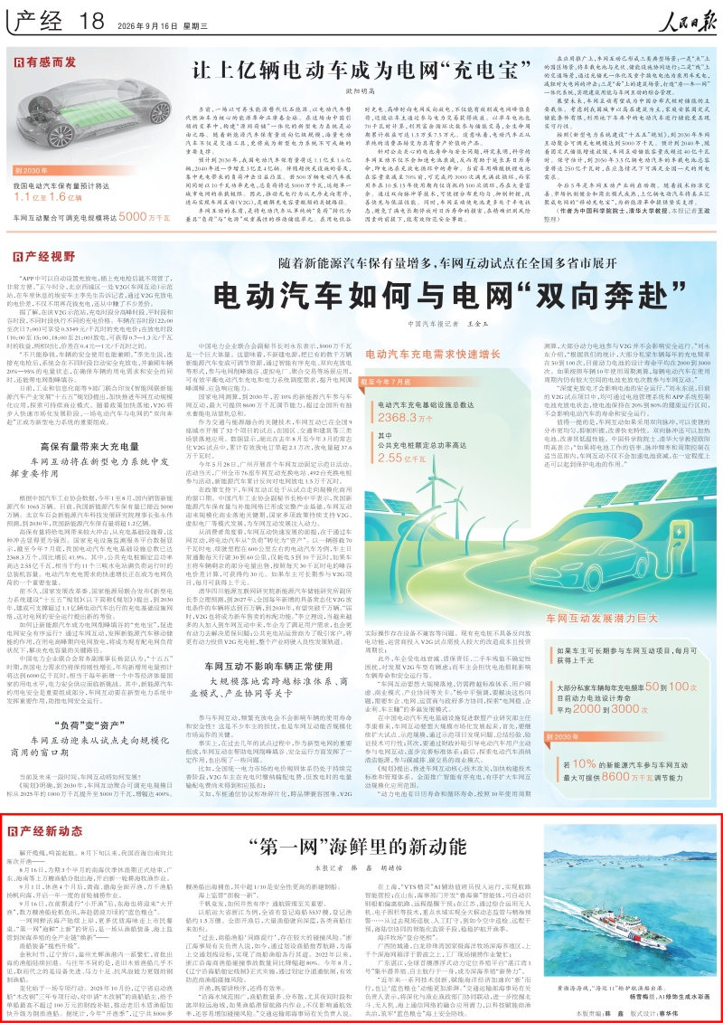 人民日报:“第一网”海鲜里的新动能.jpg