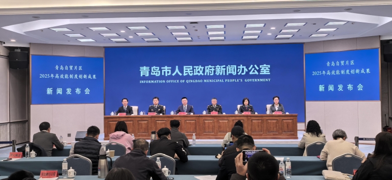 山东海事局参加青岛自贸片区2025年高效能制度创新成果新闻发布会