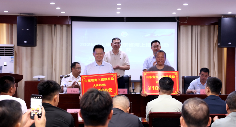 2026年山东省海上搜救应急培训班在济南成功举办