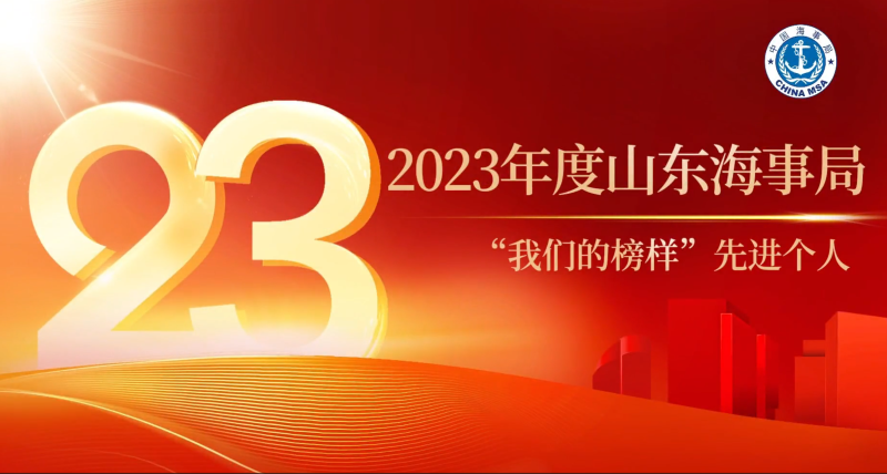 2023年度“我们的榜样”先进个人