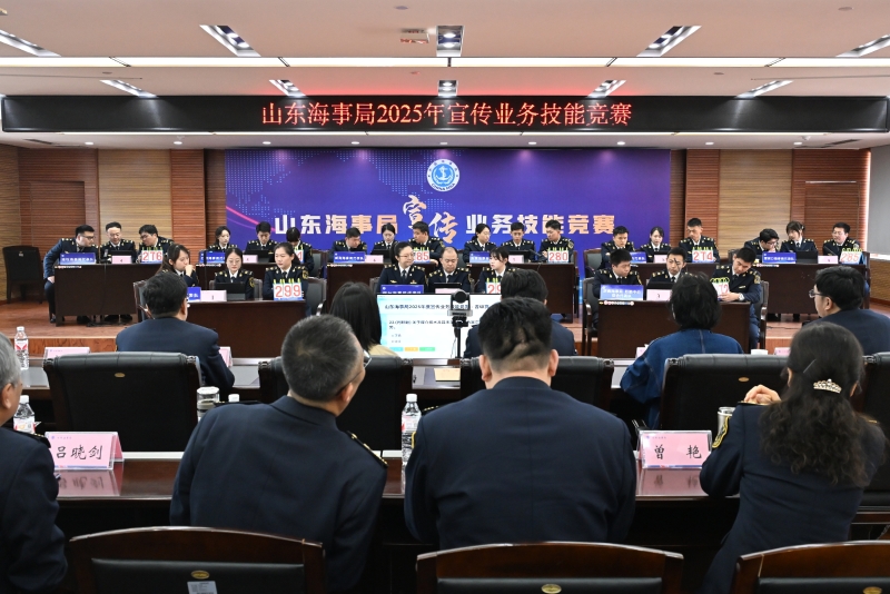 山东海事局2025年度宣传业务技能竞赛在日照成功举行